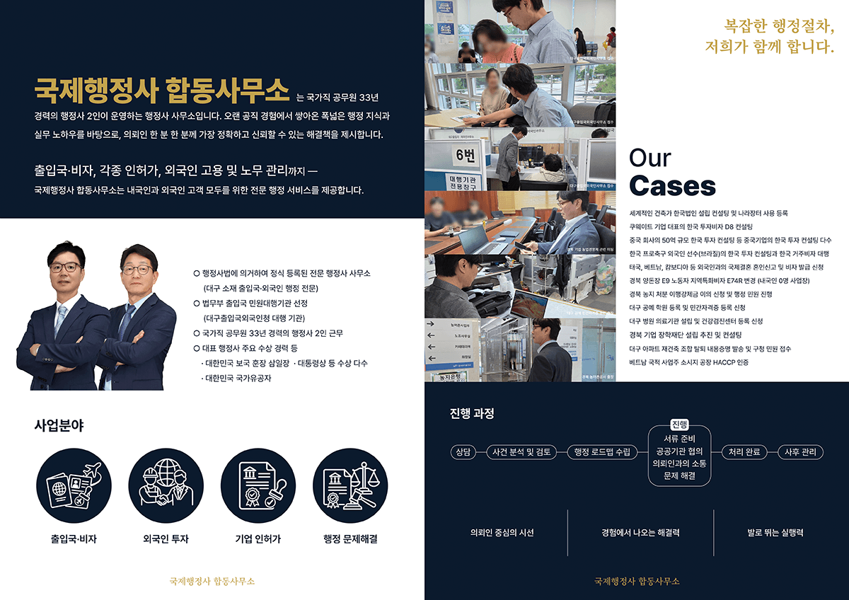 국제행정사 합동사무소 소개 브로슈어